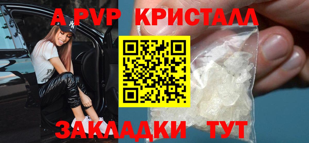 A PVP Crystall Урус-Мартан