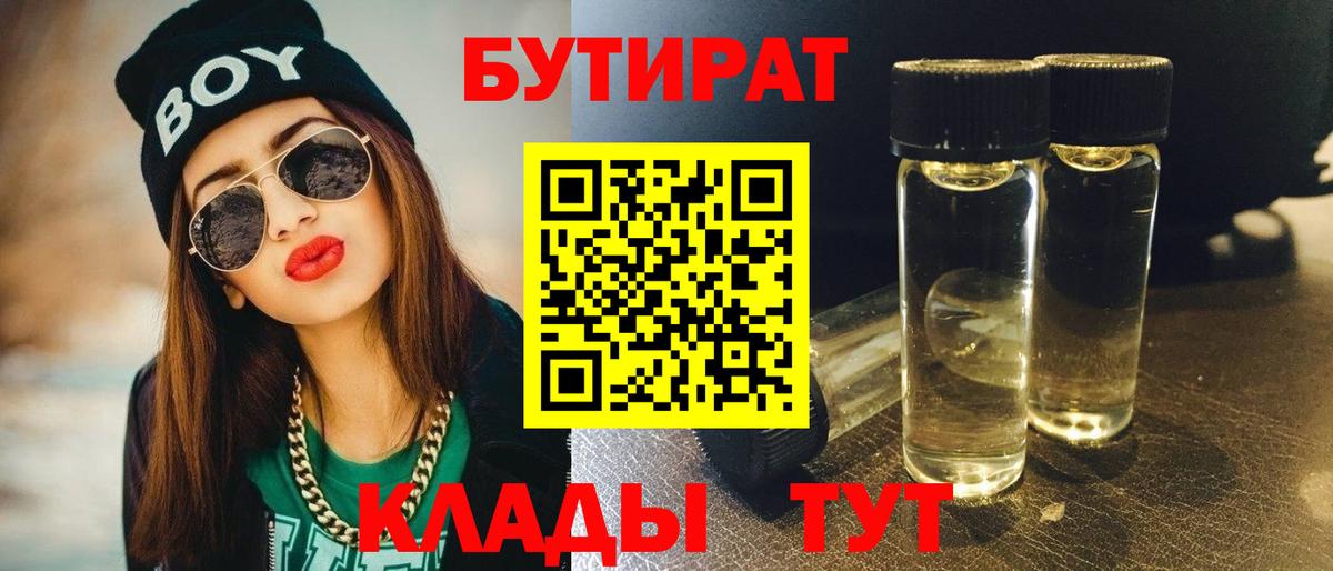 БУТИРАТ 1.4BDO Урус-Мартан