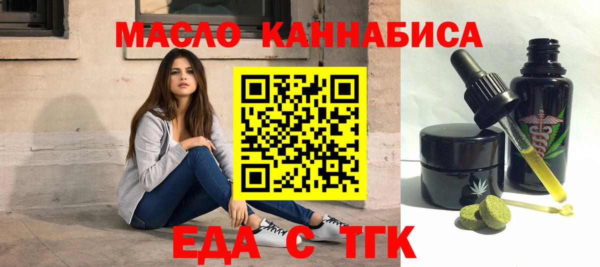 Еда ТГК марихуана  Вход с VPN  Урус-Мартан 
