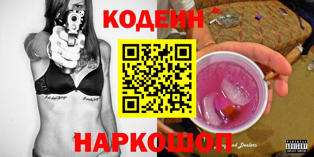 Кодеин Purple Drank Урус-Мартан