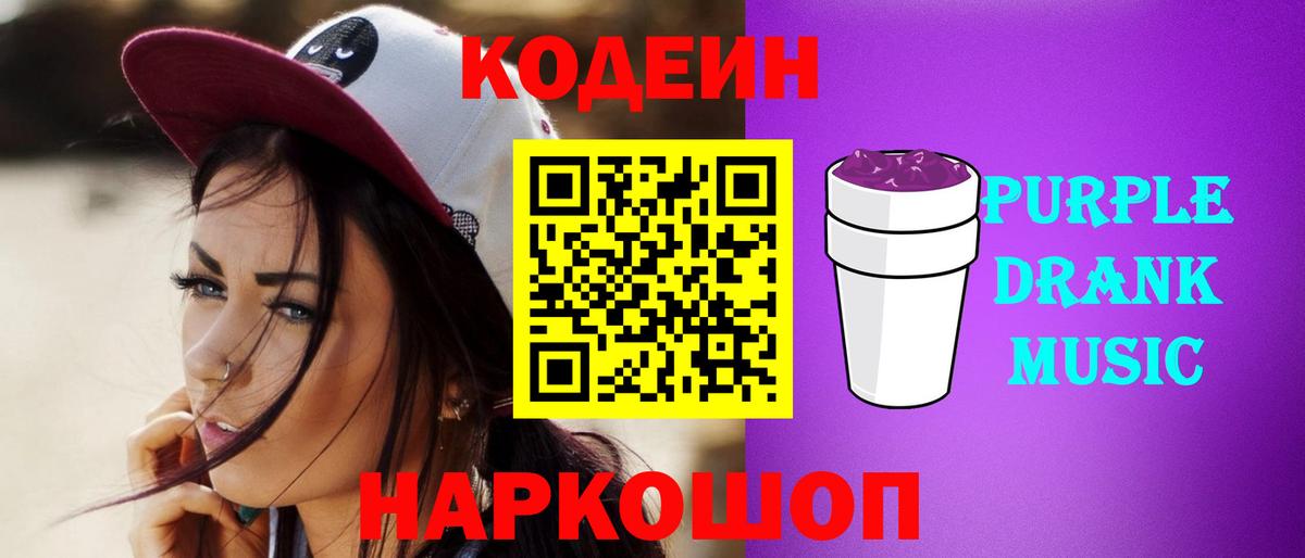 Кодеин напиток Lean (лин)  Вход с VPN  Урус-Мартан 