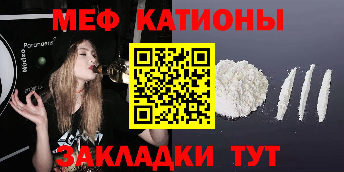 МЯУ-МЯУ mephedrone  МЯУ-МЯУ кристаллы  Вход с VPN  Меф  Мефедрон  Урус-Мартан 